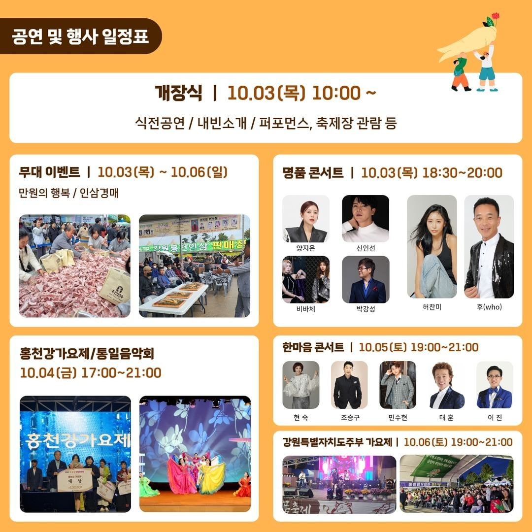 제22회 홍천 인삼한우명품축제 공연들