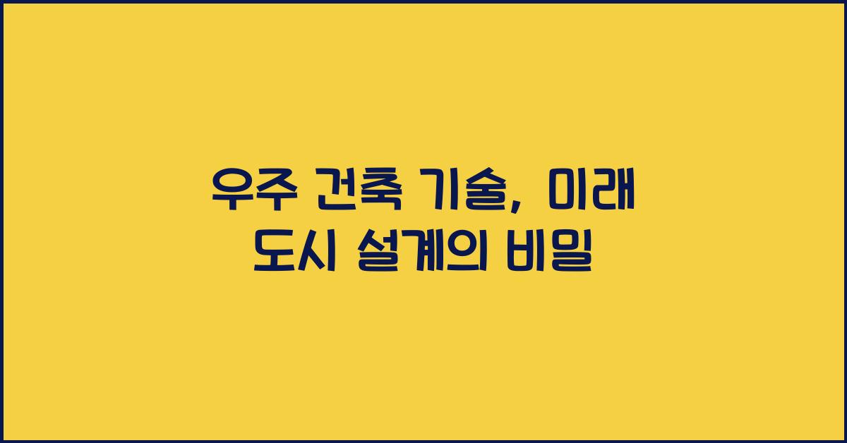 우주 건축 기술, 우주 도시 설계