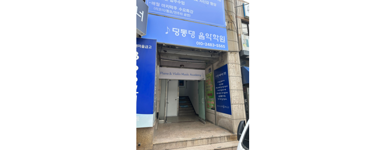대구 남구 피아노학원