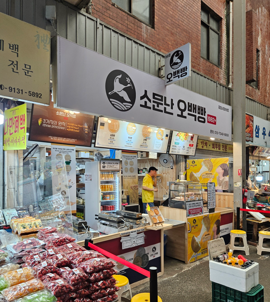 소문난 오백빵