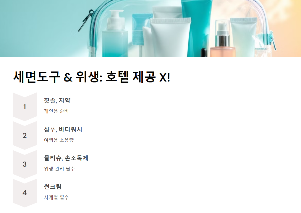 유럽 자유여행 준비물 체크리스트