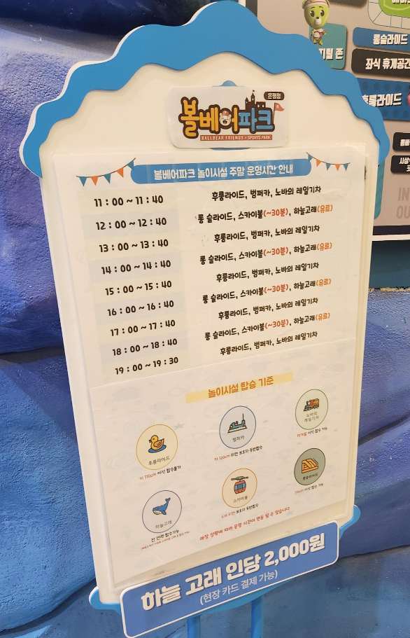 볼베어파크 놀이시선 운영시간