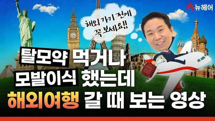 해외여행 약 준비 방법 기내 반입 기준과 필수 약품 리스트_3