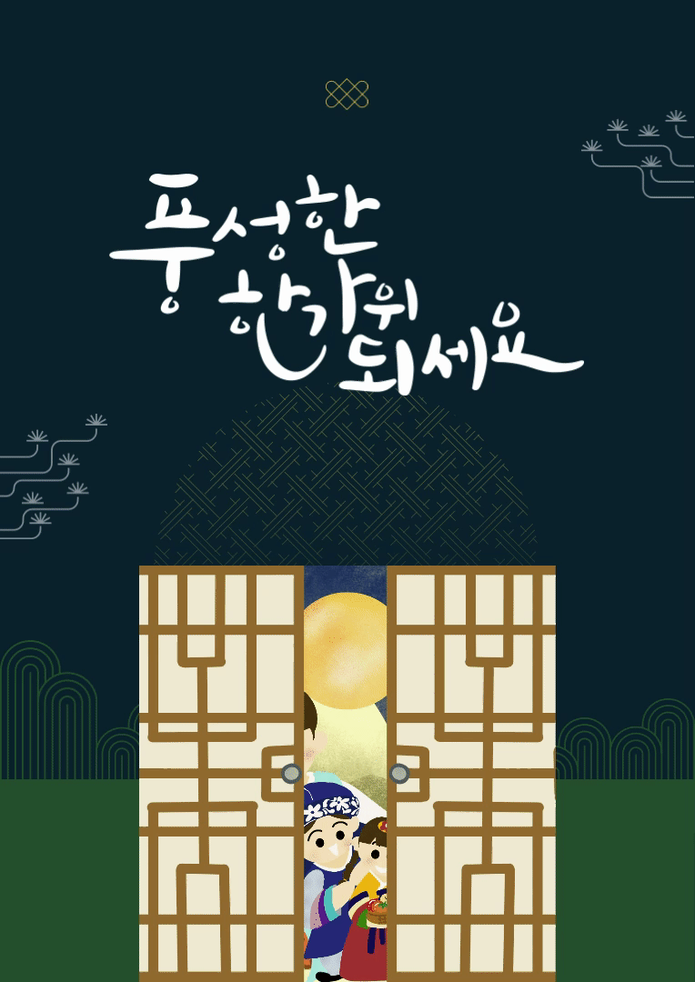 추석 카드 이미지