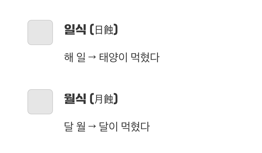 절대 헷갈리지 않는 꿀팁
