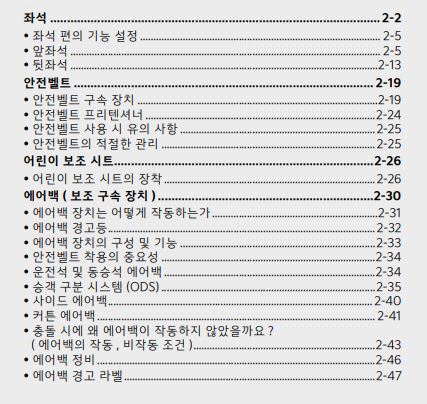 2024 쏘렌토 사용설명서 - 안전장치