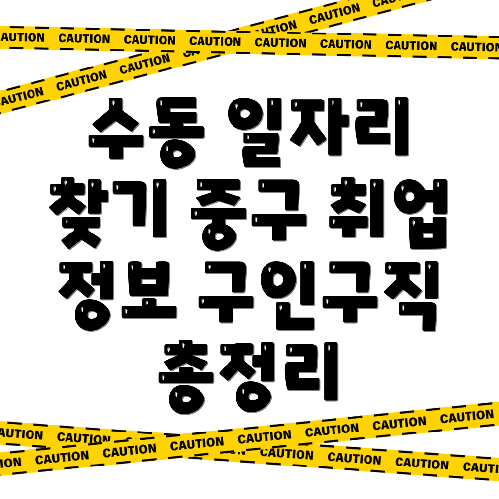 대구 중구 일자리