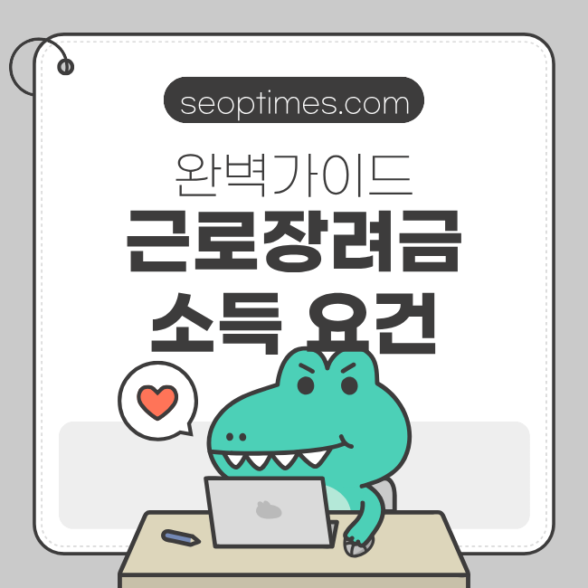 근로장려금