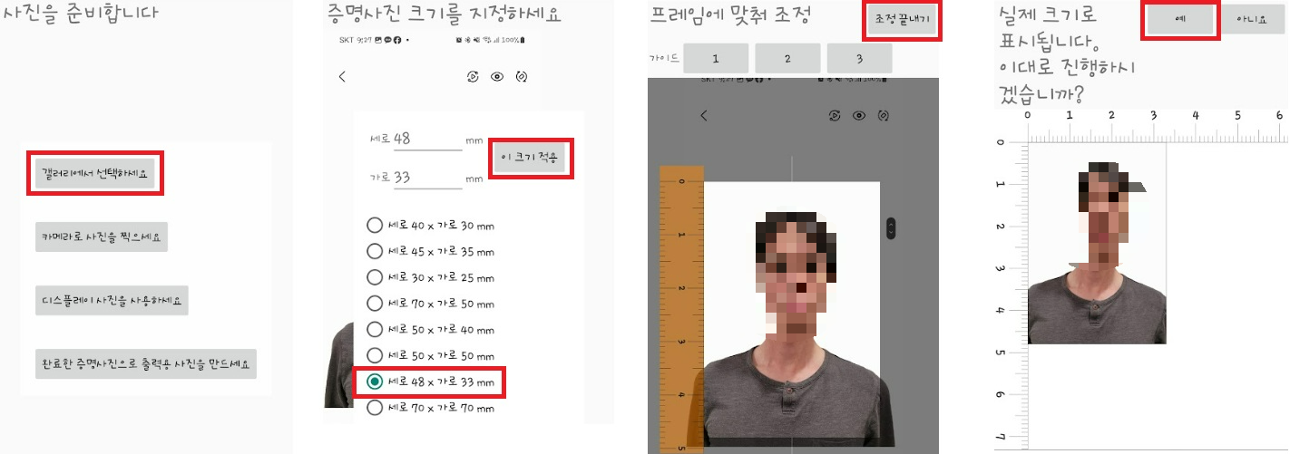 증명사진-편집하기1