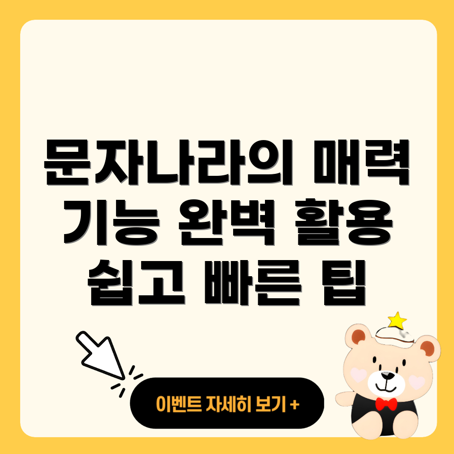 문자나라