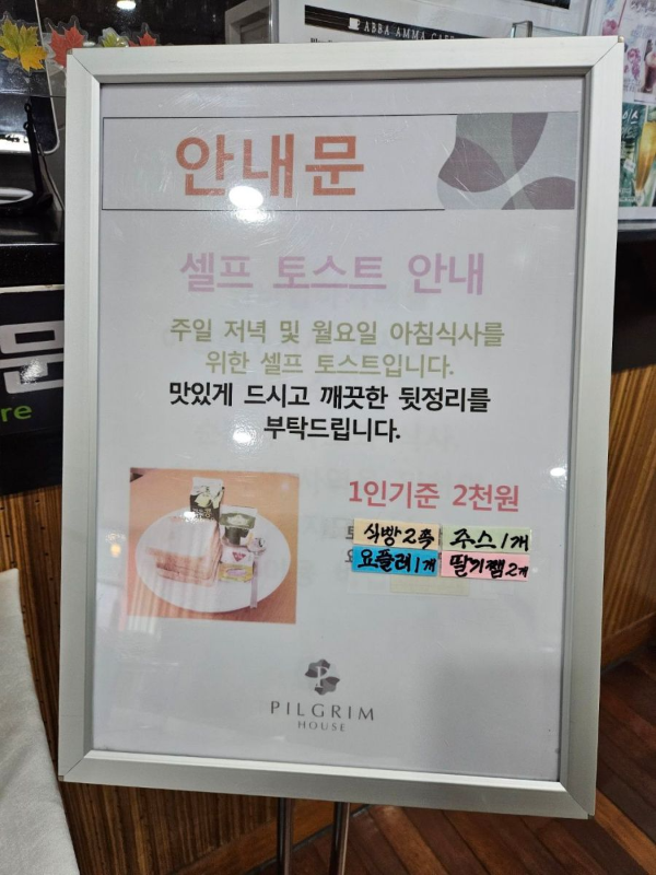 셀프토스트 안내문