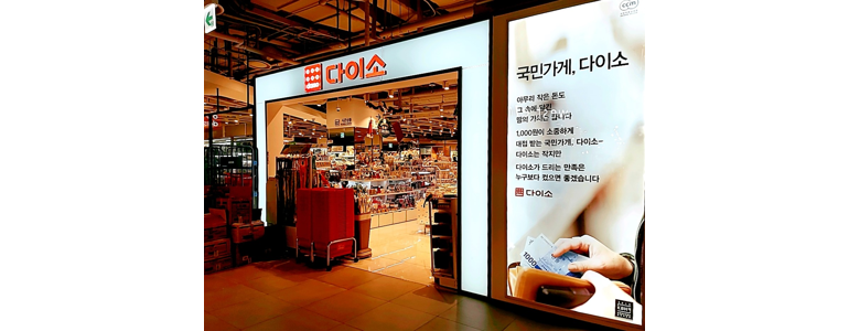 성남 중원구 종합생활용품 다이소