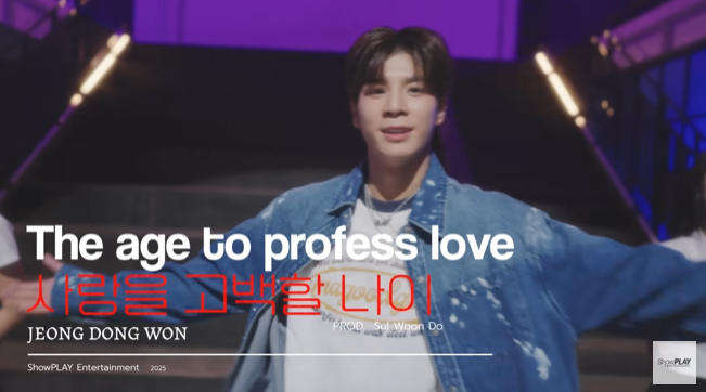 정동원 - 사랑을 고백할 나이