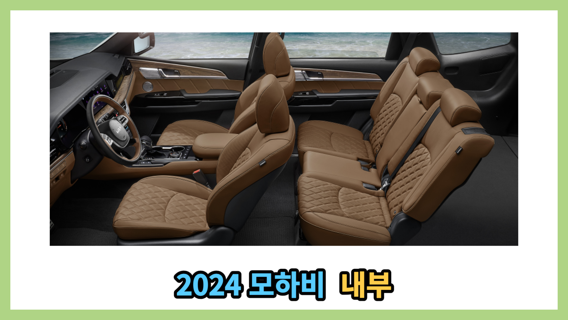 2024 모하비 공간