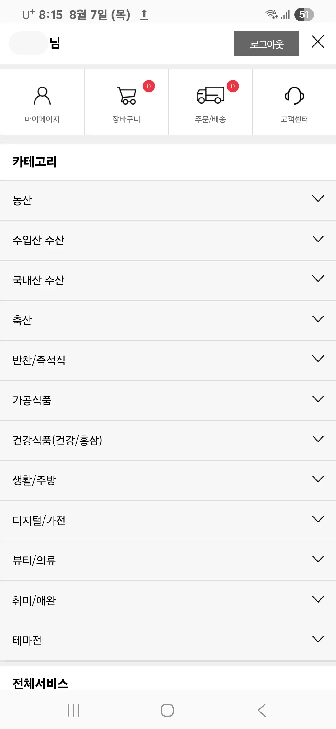 온누리전통시장 전체 메뉴