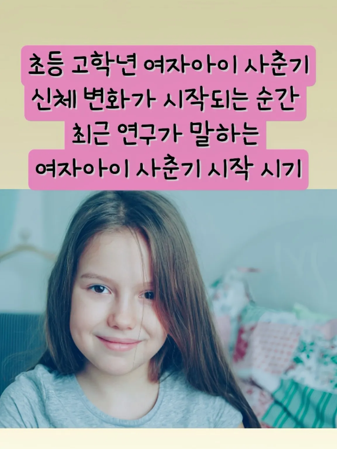 초등고학년사춘기, 여자아이사춘기시기, 초등학생사춘기징후, 여아유방발육, 사춘기체모, 초등여아성조숙증, 사춘기정서변화, 초등학생성장, 초등학생초경징후, 여아사춘기성교육, 사춘기부모대화법, 초등학생감정기복, 사춘기대처방법, 초등사춘기성장순서, 사춘기신체변화, 여아사춘기징후, 초경전변화, 사춘기피지선활동, 초등학생사춘기대화, 여아사춘기정보, 초등학교사춘기대비