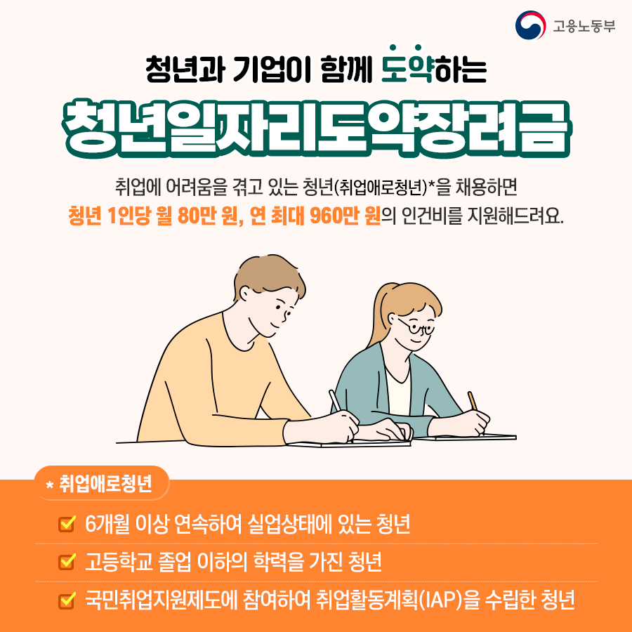 청년일자리-도약장려금