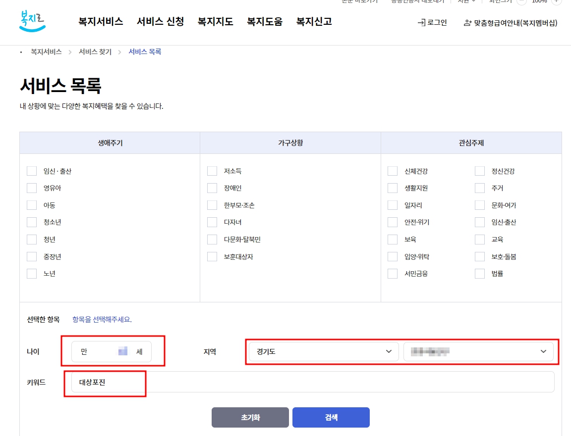 대상포진 무료접종 할인지원 복지로 사이트