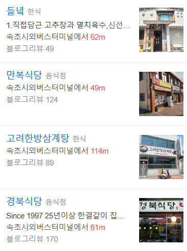 속초 시외버스터미널 근처 맛집 2