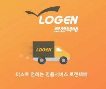 로젠택배