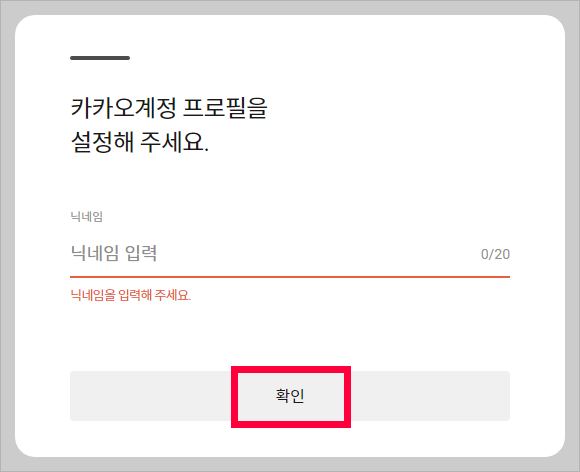 카카오계정 프로필 설정 화면