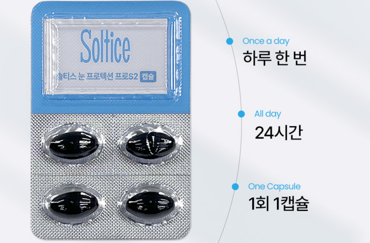 솔티스 눈 프로텍션 프로 S2 후기