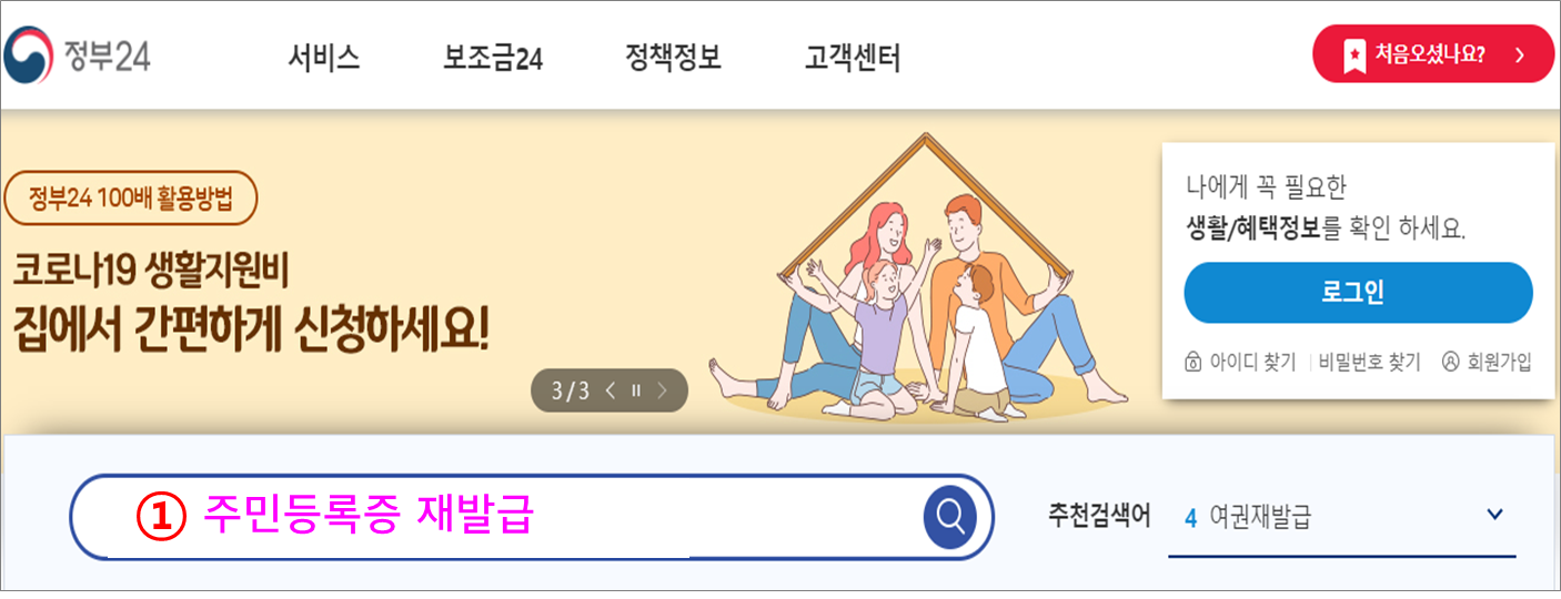 정부24 주민등록증 재발급