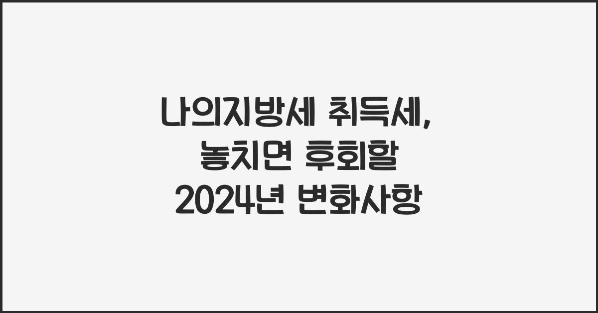 나의지방세 취득세