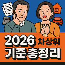 근로장려금&amp;#44; 차상위계층