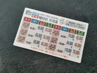 자동차 배터리 가격 차종별 브랜드 비교로 정리_11