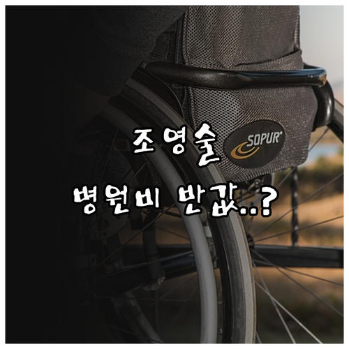 나팔관 조영술 건강보험 적용과 비급여..