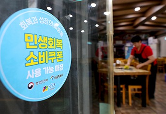 정부의 민생 회복 정책 중 하나인 소비쿠폰은 지역상권과 연계된 사용처를 중심으로 설계되어 소상공인에게도 실질적 도움이 됩니다.