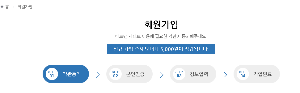 스포츠토토 온라인 구매 - 베트맨 회원가입 및 예치금 충전 방법(무료 5천원 얻는 방법)