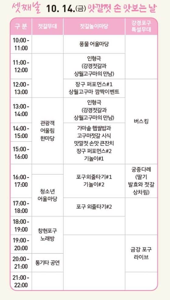 강경젓갈축제