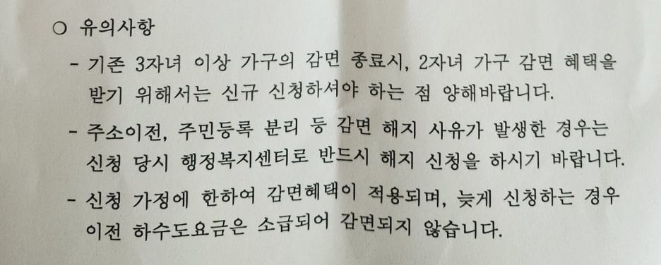 인천시 하수도사용료 다자녀감면