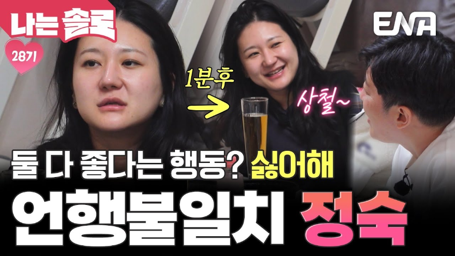 나는 솔로 28기 제223회