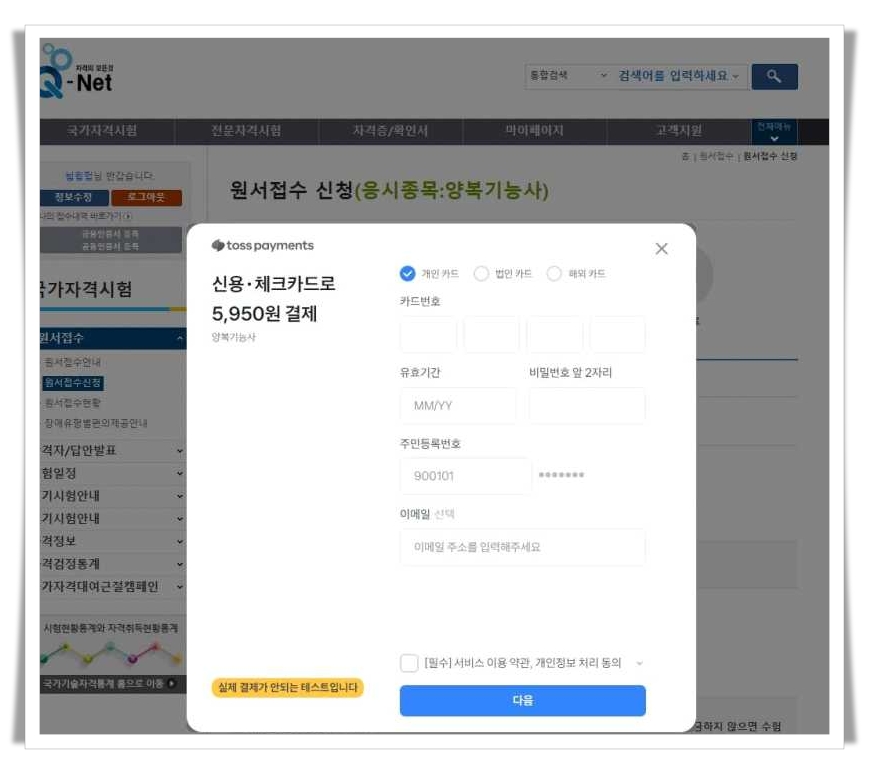 청년자격증-응시료-지원-큐넷-사이트-결제-단계