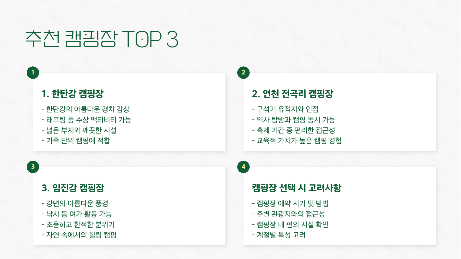 연천 캠핑장 추천 자연 속에서 즐기는 구석기 축제