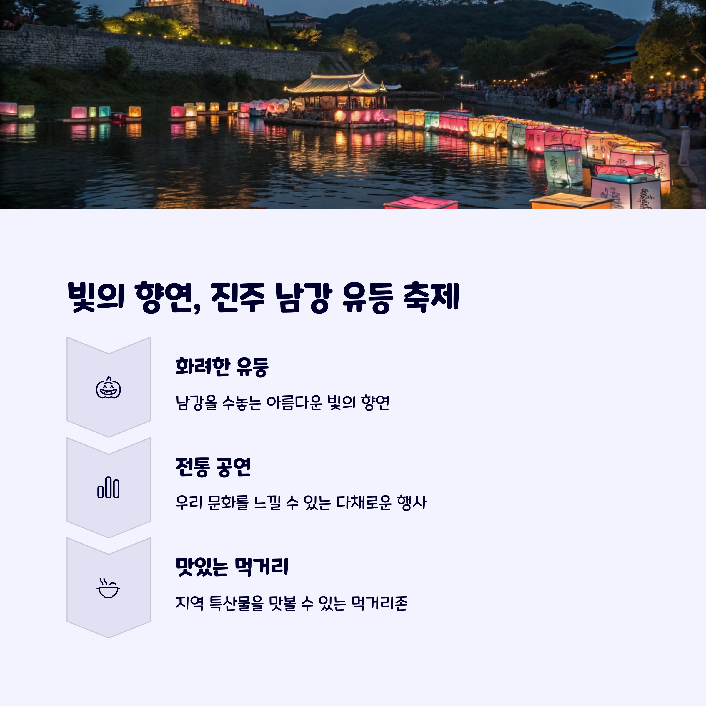 진주남강유등축제