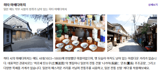 히타 마메다아치