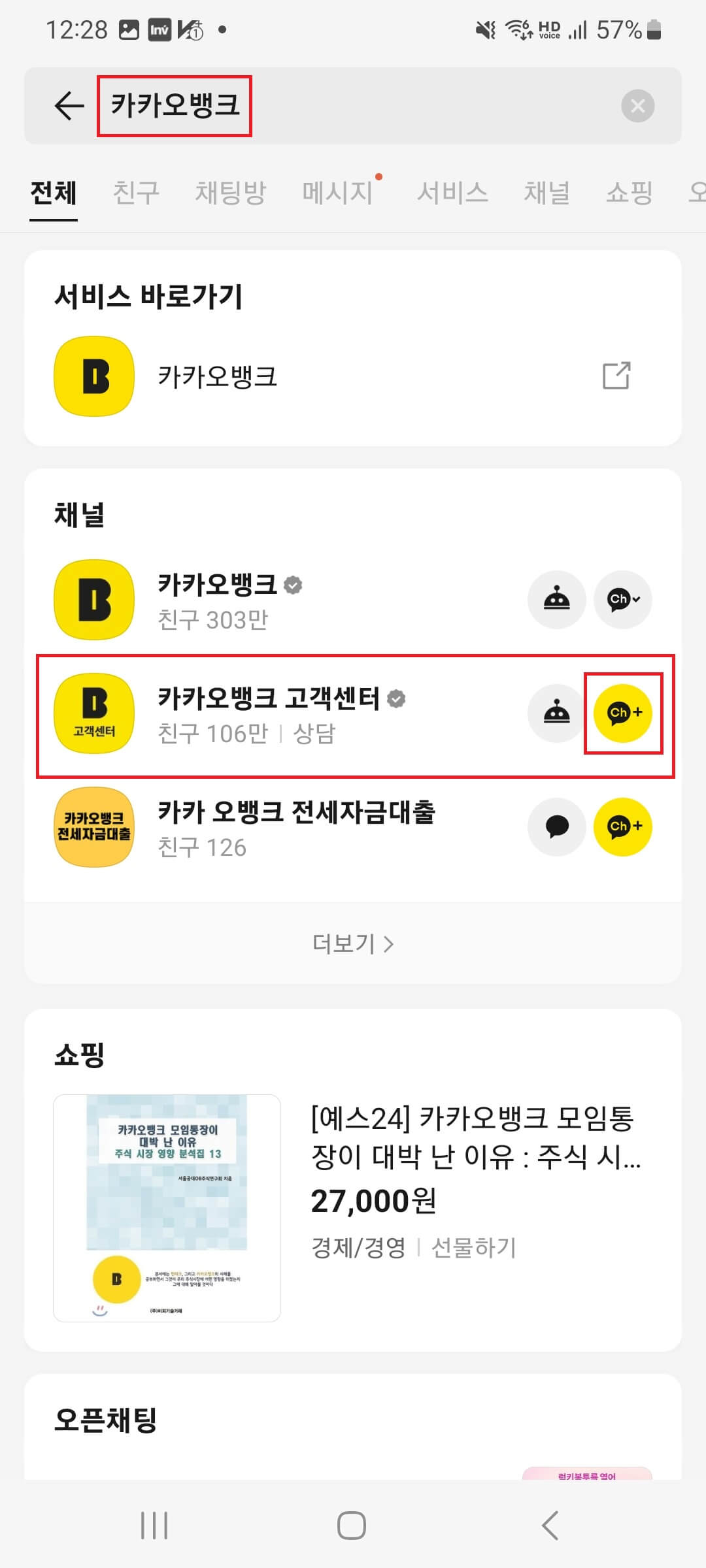카카오뱅크 고객센터