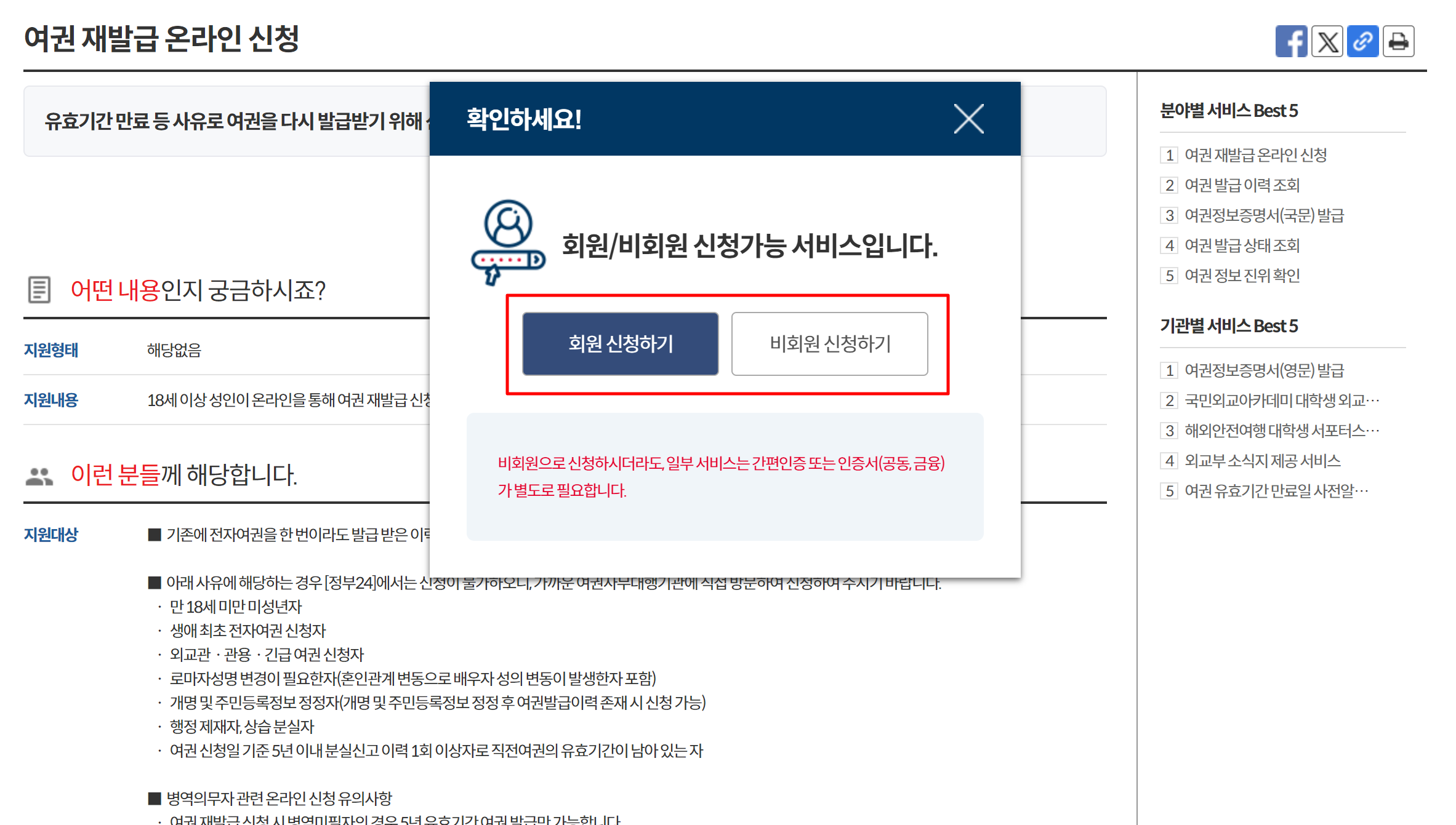 여권재발급정부24링크