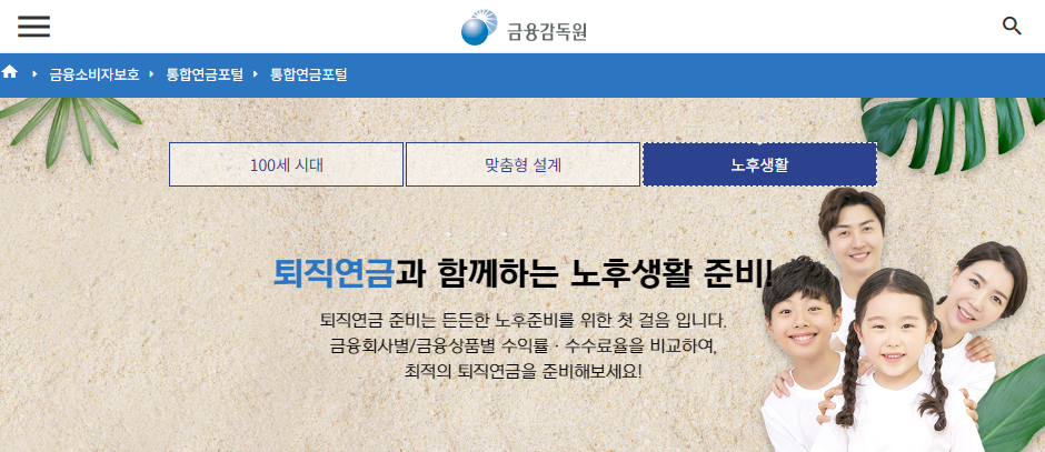 통합연금포털 미청구 퇴직연금 조회