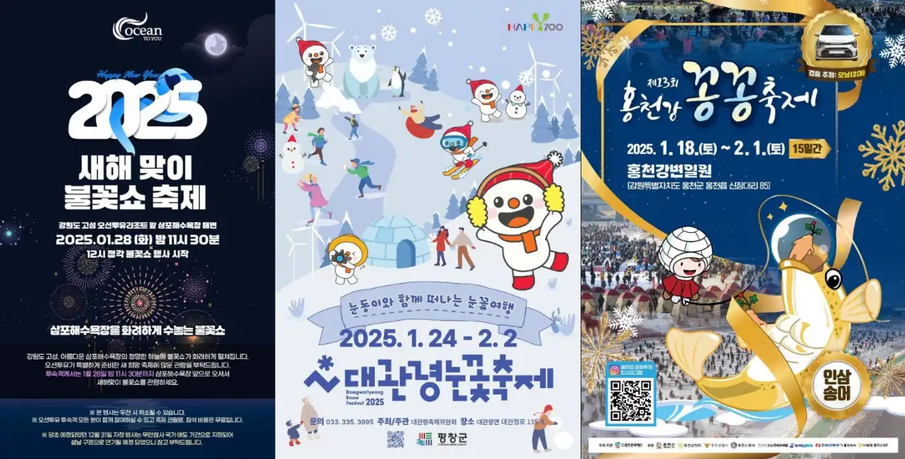 1월 강원도 축제 일정 가볼만한 곳