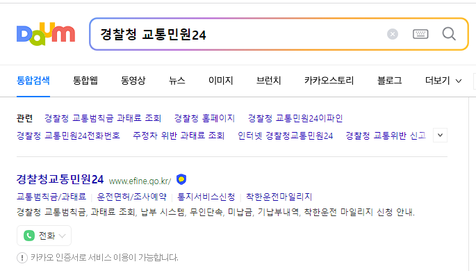 신호위반 속도위반 과태료 실시간 조회