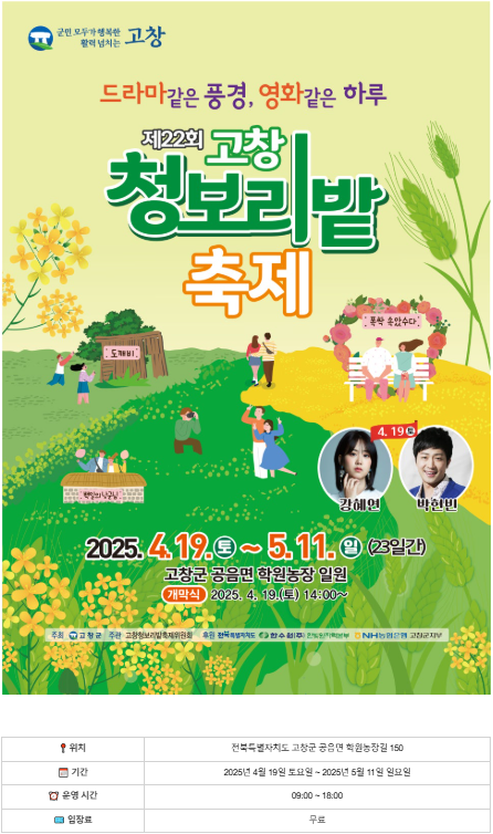 고창 청보리밭 축제