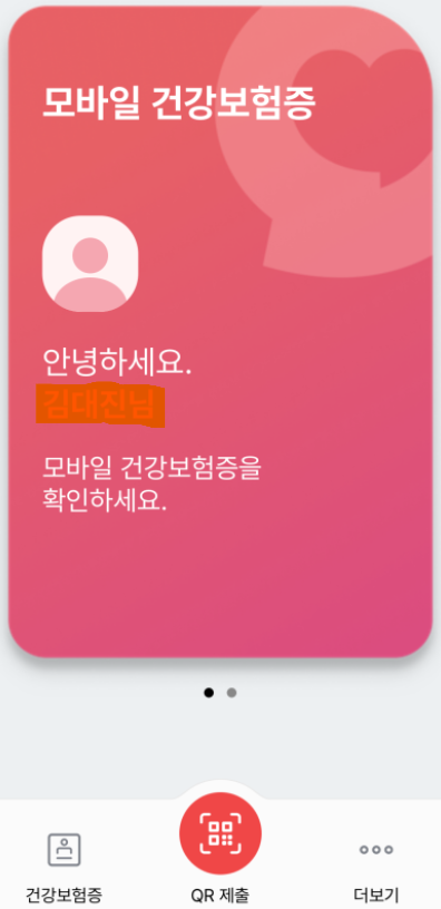 병원 신분증 지참 의무화