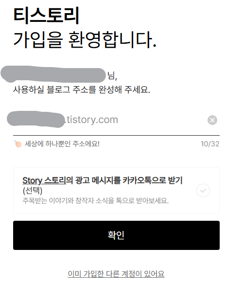 티스토리가입화면