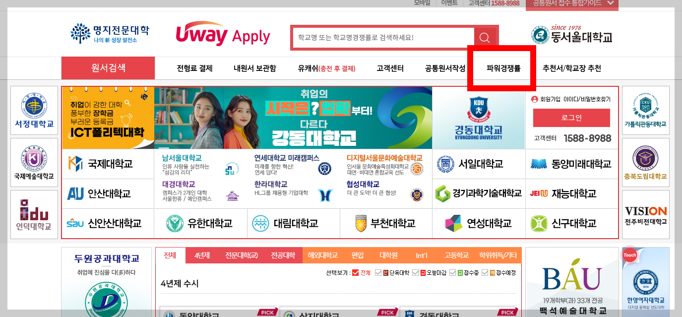 유웨이 원서접수