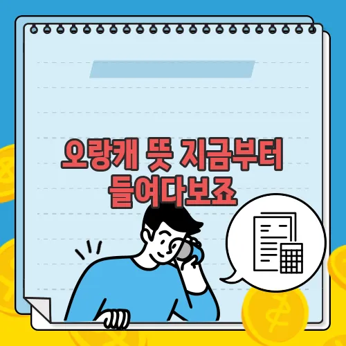 오랑캐 뜻 지금부터 들여다보죠